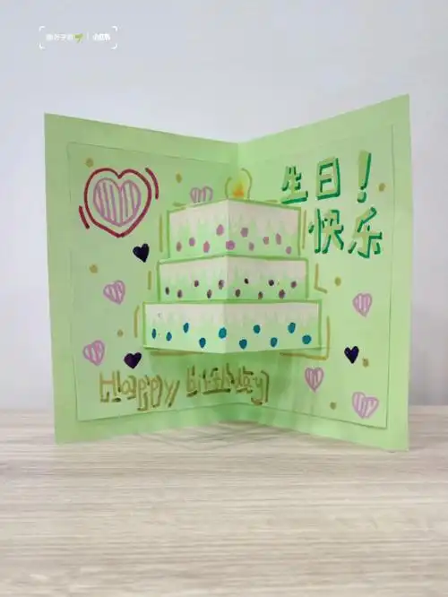 生日立体贺卡