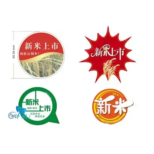 新米上市不干胶标签定 做大米 小米商标贴纸五谷杂粮米砖贴标印刷