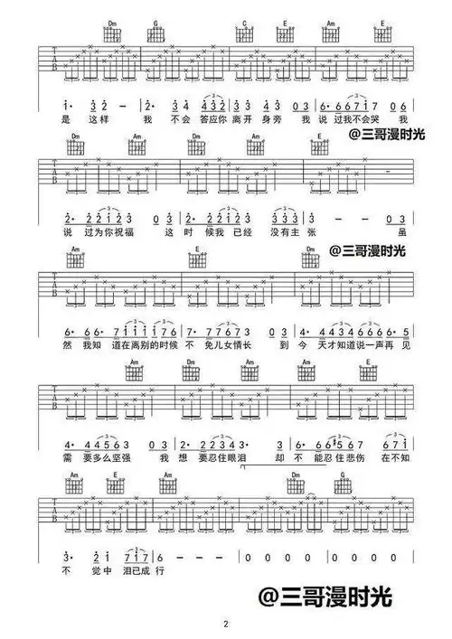 感动了多少人的经典老歌我怎么哭了吉他谱分享快来下载