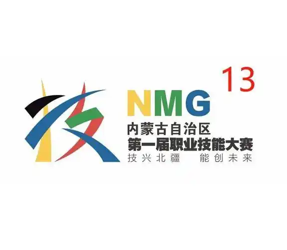 投票啦!内蒙古自治区第一届职业技能大赛标识,你最pick哪一个?_编号_t