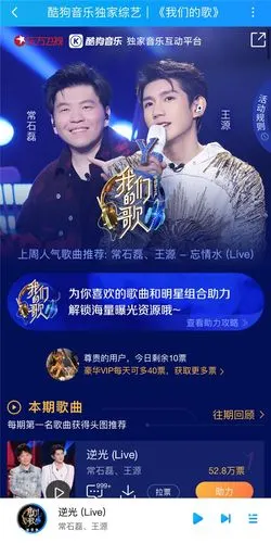 李克勤周深重磅回归《我们的歌2》再战粤语歌 音源锁定酷狗