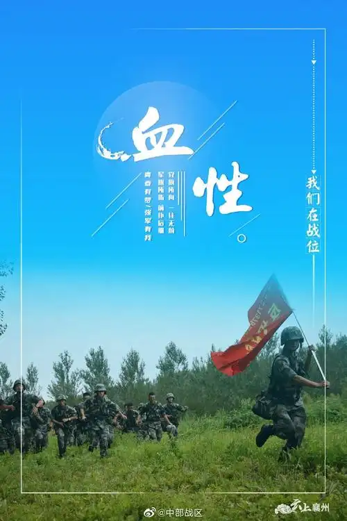 这个夏天一组海报带你走进野外驻训场