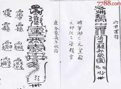 斩鬼扫邪符章只售复印件