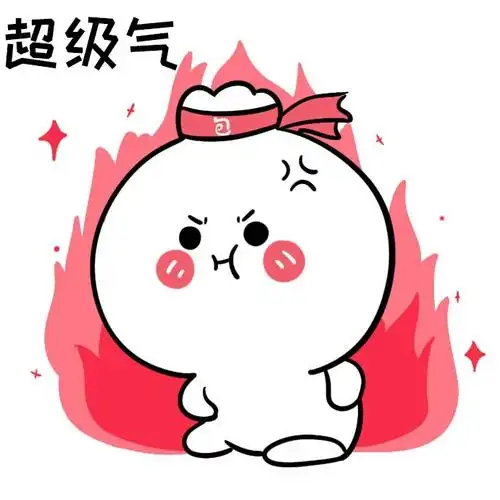 超级气 - 感觉自己都气饱了! _生气表情