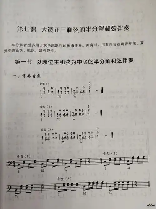 钢琴即兴伴奏万能公式②