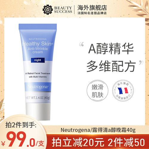 neutrogena/露得清露得清a醇晚霜 视黄醇精华 抗初老面霜 40g