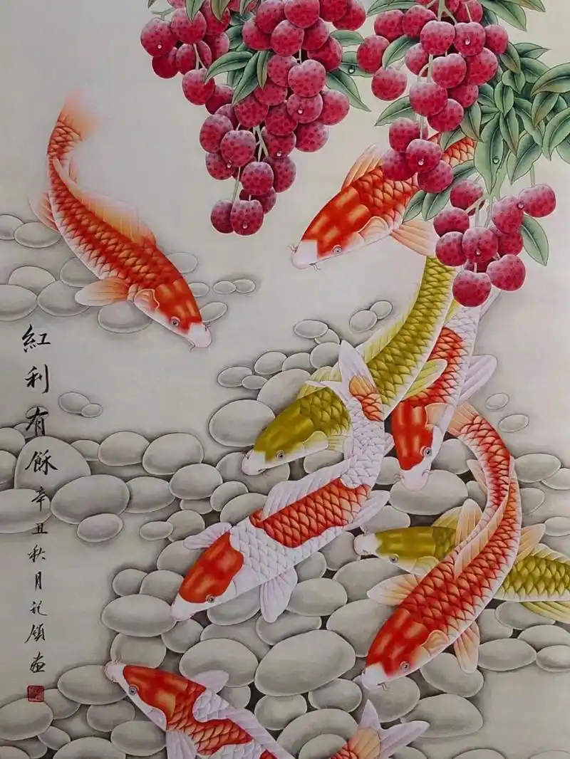 红荔九鱼图 吉祥招财 大吉大利 工笔画荔枝鲤鱼图,红红火火,大吉大利