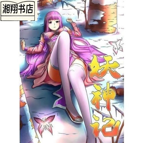 (24小时发货)轻小说漫画 妖神记 1-16 1-320话 发飙的蜗牛 全新覆膜