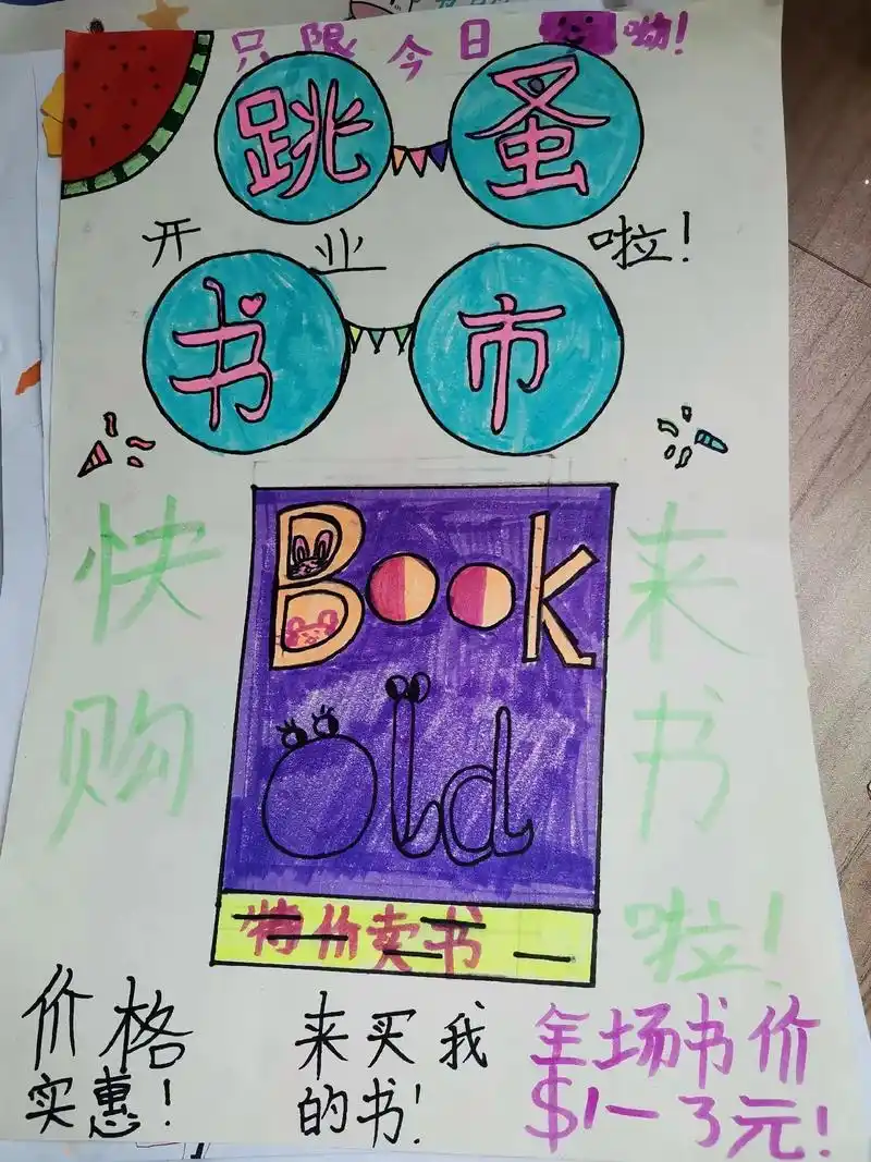 图书义卖海报制作#记录校园生活 #生活不会辜负每一个努力的人 - 抖音