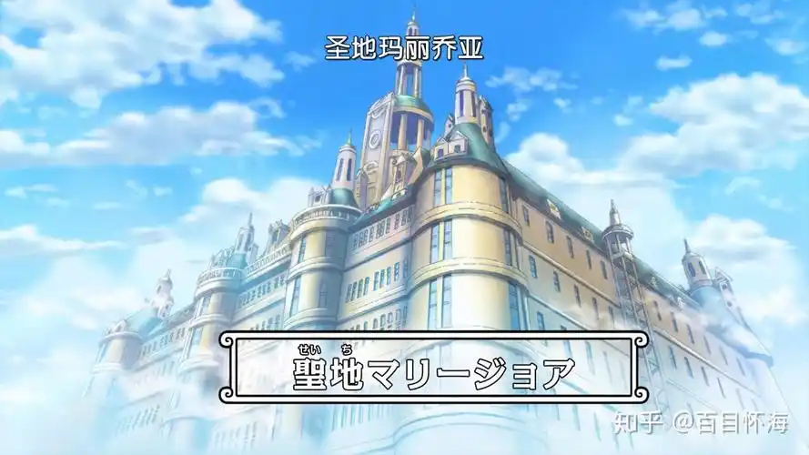 海贼王中的世界政府能够实现天下大同的愿景吗