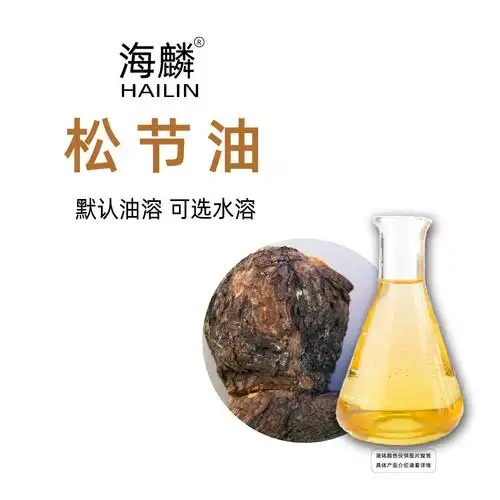 松节油 松节精油 油溶可选水溶 油画颜料稀释剂 清洗原料