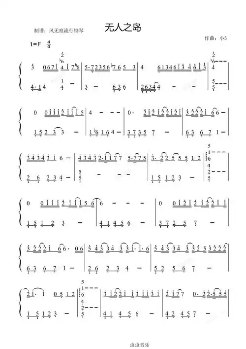 简谱版,无人之岛-任然〖数字简谱〗 简谱版钢琴谱,无人之岛-任然