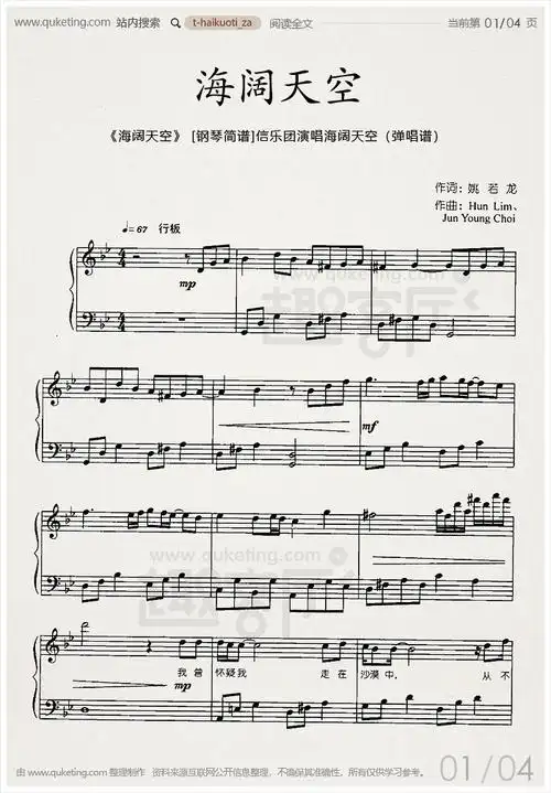 《海阔天空》 [钢琴简谱]信乐团演唱海阔天空(弹唱谱)