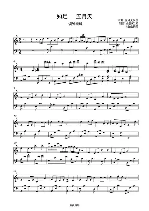 知足钢琴谱五月天