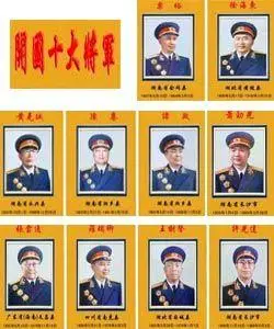 十大将军