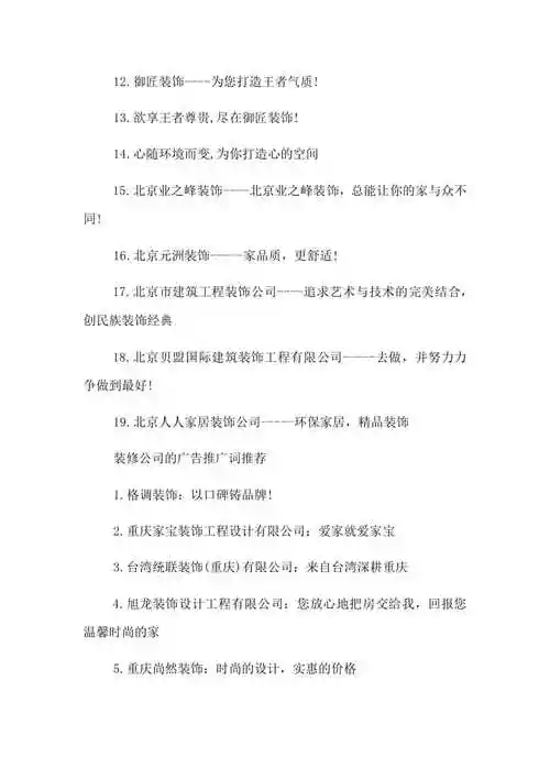 装修公司的广告推广词【已修改】