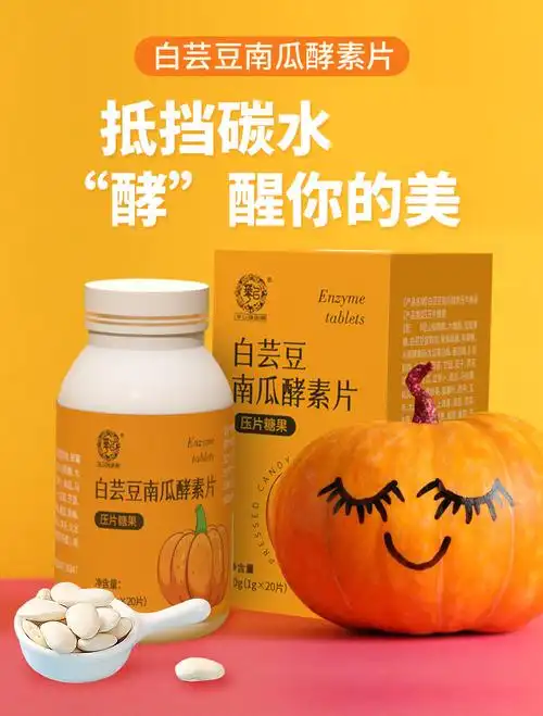 华以健康园白芸豆南瓜酵素片压片糖果20片/瓶综合果蔬酵素白芸豆嗨吃