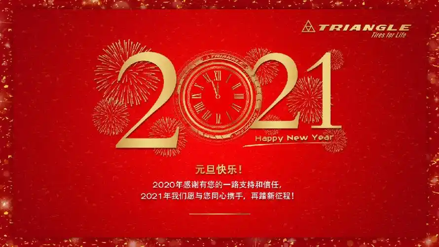 记忆2020,启航2021