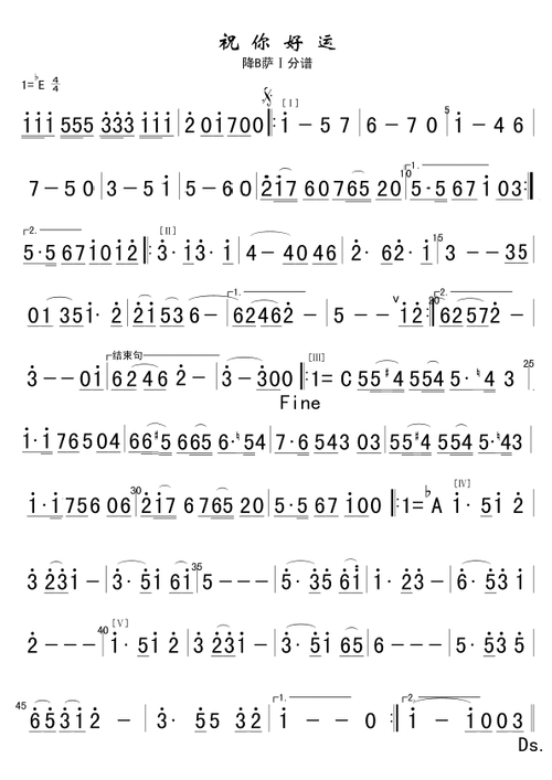 祝你好运降b萨1分谱简谱