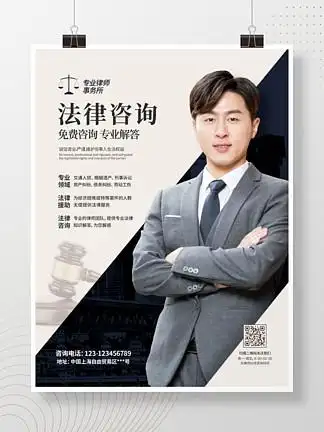 414平面印刷商业海报律师事务所海报平面印刷商业海报律师事务所海报