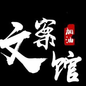 文案策划组:小任的主页 - 抖音