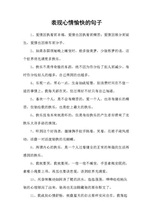 ksbaaa表现心情愉快的句子.docx