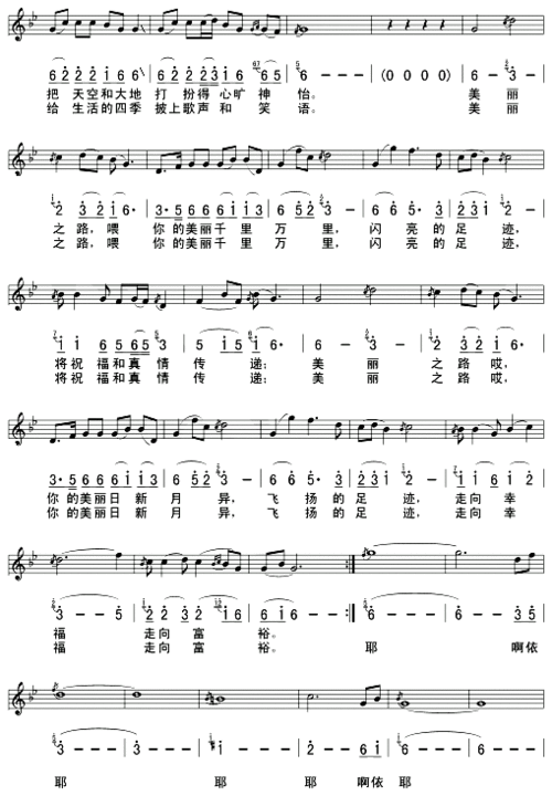 美丽之路(五线谱/简谱对照) 歌谱简谱网