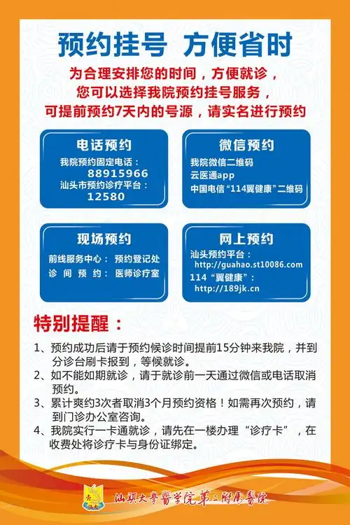 汕头大学医学院第二附属医院-门诊办公室-多种预约方式齐上线——总有