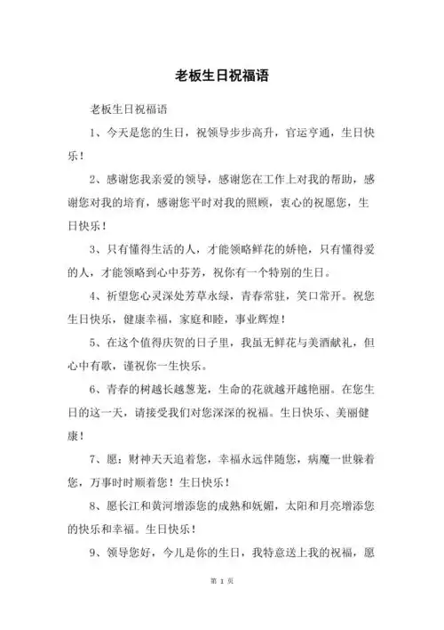 老板生日祝福语1