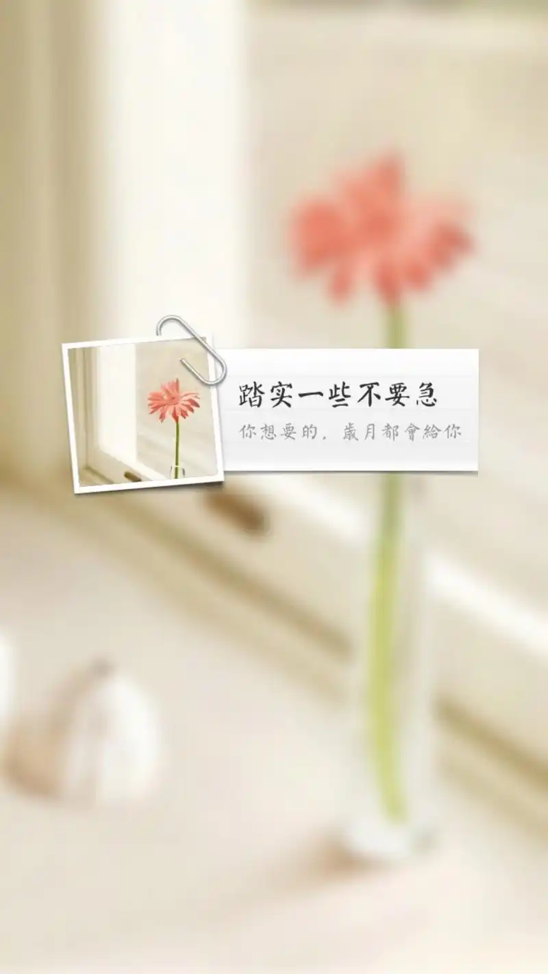 正能量文字唯美图片