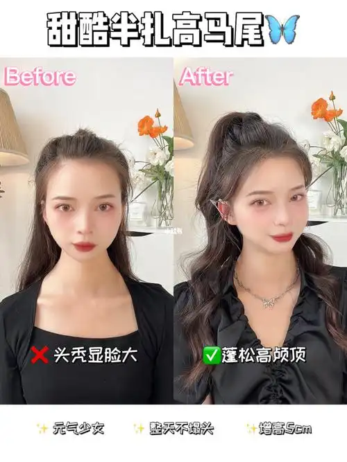 甜酷少女半扎发马尾发型教程