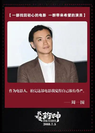 专访周一围中国需要我不是药神这样的好电影