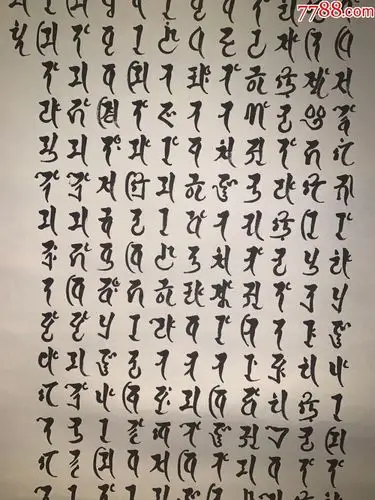 梵文心经古字画民国清代老字画浮世绘画春茶室书房中堂挂轴