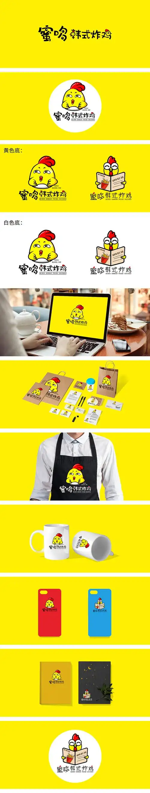 蜜哆韩式炸鸡logo设计