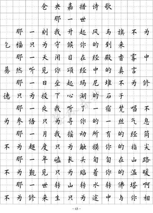 欧体欧阳询楷书钢笔字帖硬笔 常用字千字文心经唐诗宋词仓央纳兰