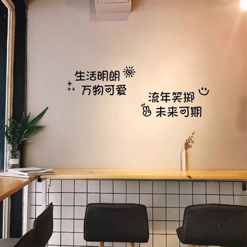 生活流年 ins可爱小清新文艺励志句子文化墙书房间背景装饰墙贴纸