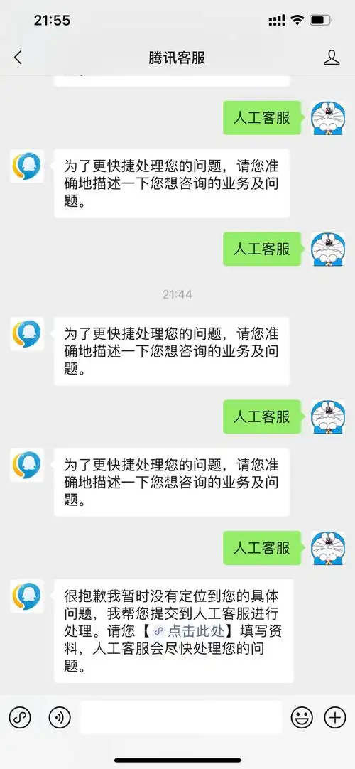 2022年快速联系腾讯人工客服方法