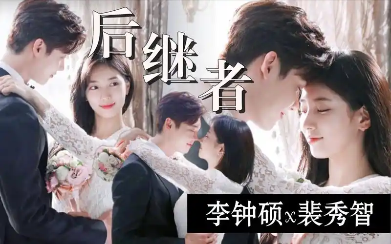 【李钟硕|裴秀智】2021年了还有人记得这对超高颜值cp吗?