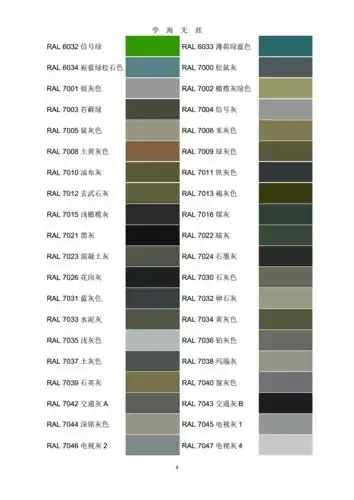 ral色卡颜色对照表打印版.pdf