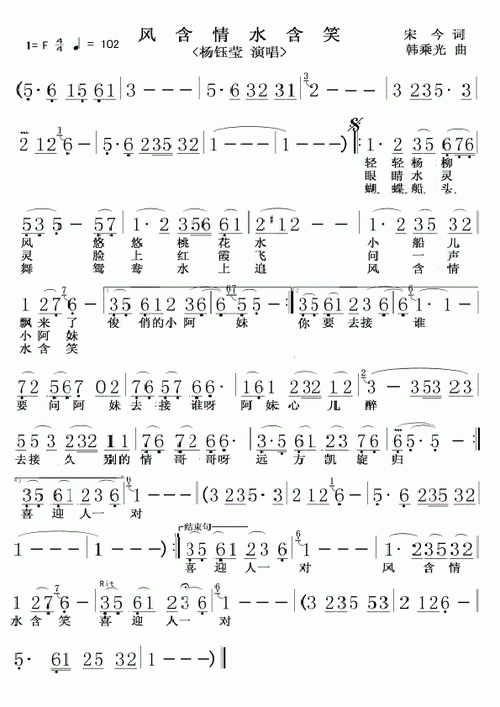 风含情水含笑简谱风含情水含笑歌谱杨钰莹演唱歌曲