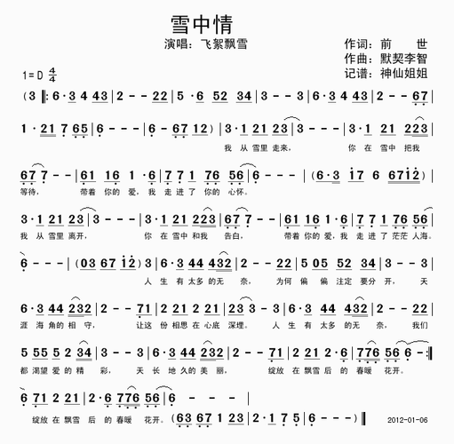 雪中情_简谱_搜谱网