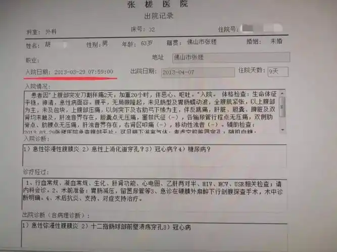 6年前的病历记录