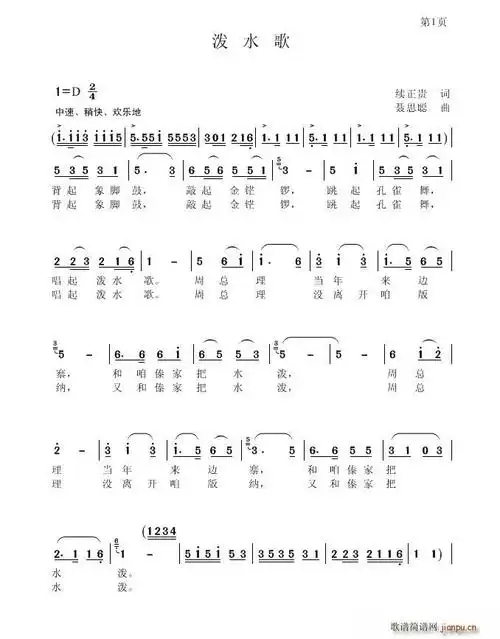 泼水歌 歌谱简谱网