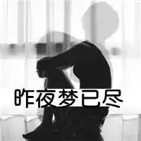 求一张黑白头像.或者灰色.男的,要好看,稀有的谢谢啦.