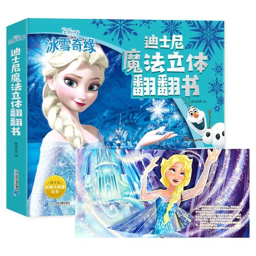 公主换装磁力贴艾莎迪士尼绘本故事书女孩幼儿园3-6-8-10岁书冰雪女王