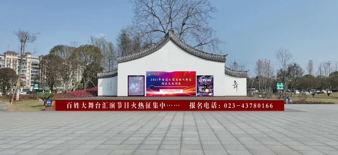 大足香国公园百姓大舞台文艺演出正式启动,展演节目火热征集中-上游新