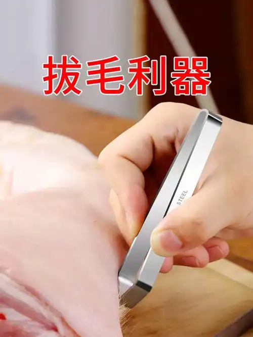 德国不锈钢拔毛器厨房猪毛钳除鸡毛拔鱼骨鱼刺镊子拔鸭毛猪毛夹子