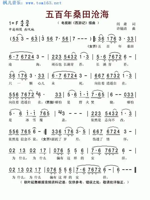 五百年桑田沧海(简谱 歌谱)—《西游记》插曲