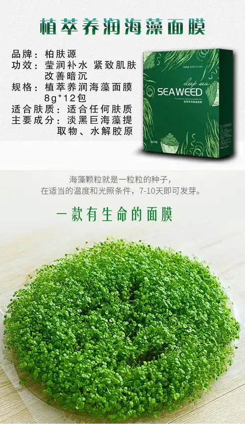 泸美柏肤源海藻面膜泰国小颗粒提亮肌肤植物精华1盒1盒2代海藻面膜