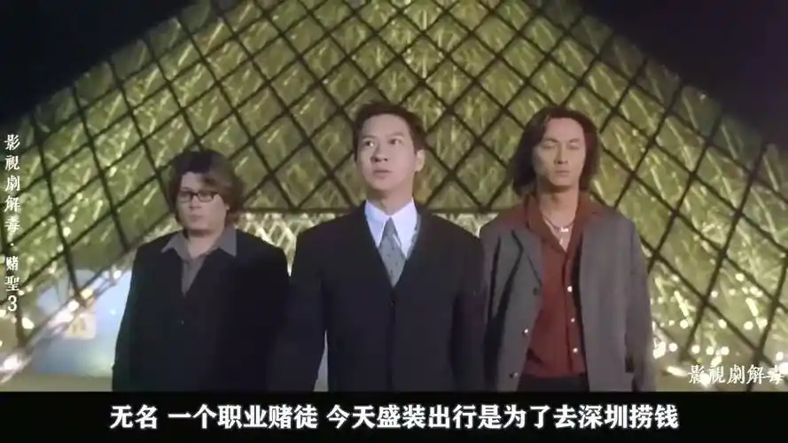 赌圣3之无名小子:赌圣装瞎报复叛徒小弟,终赢生死局却失去爱情